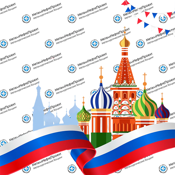 С Днём России!